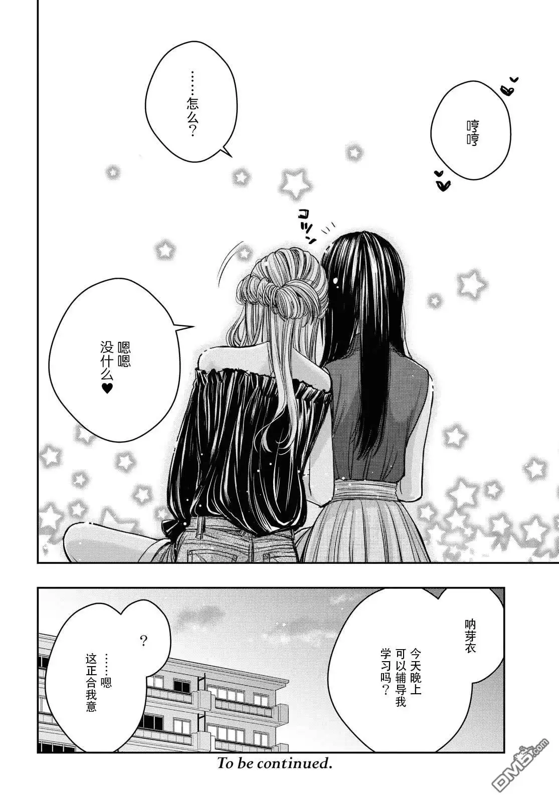 《citrus 》番外01 第9页