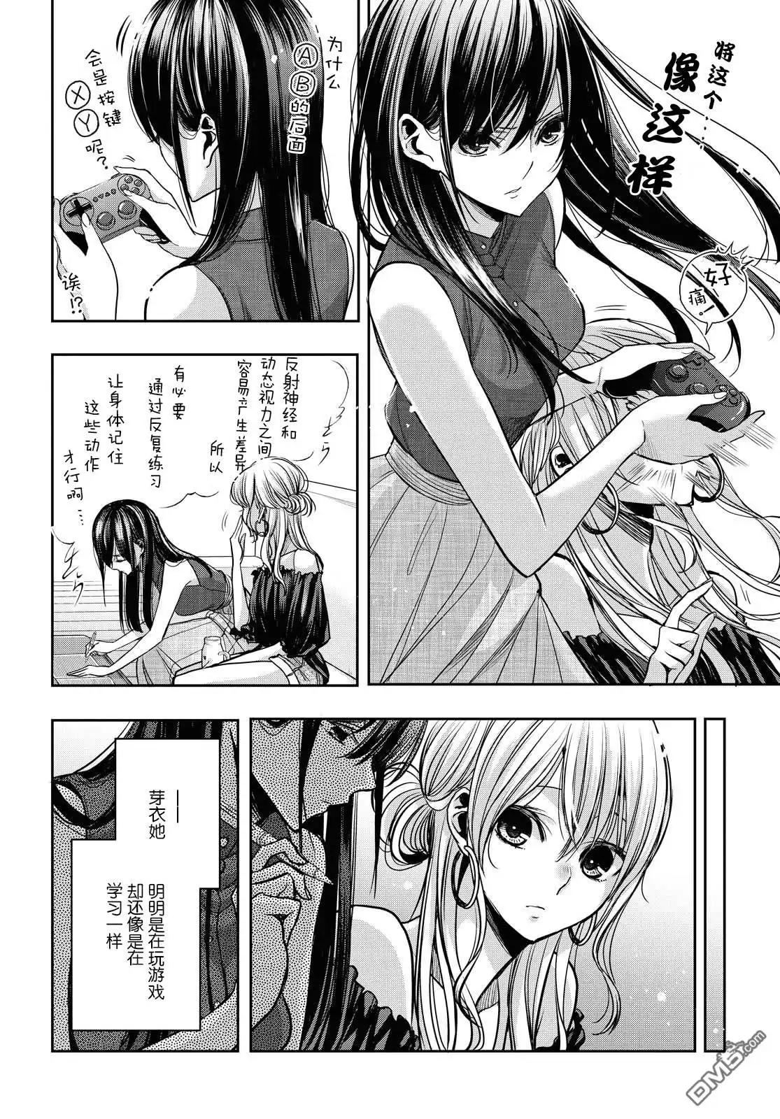 《citrus 》番外01 第7页