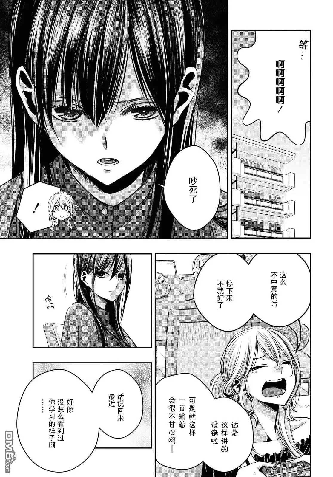 《citrus 》番外01 第4页