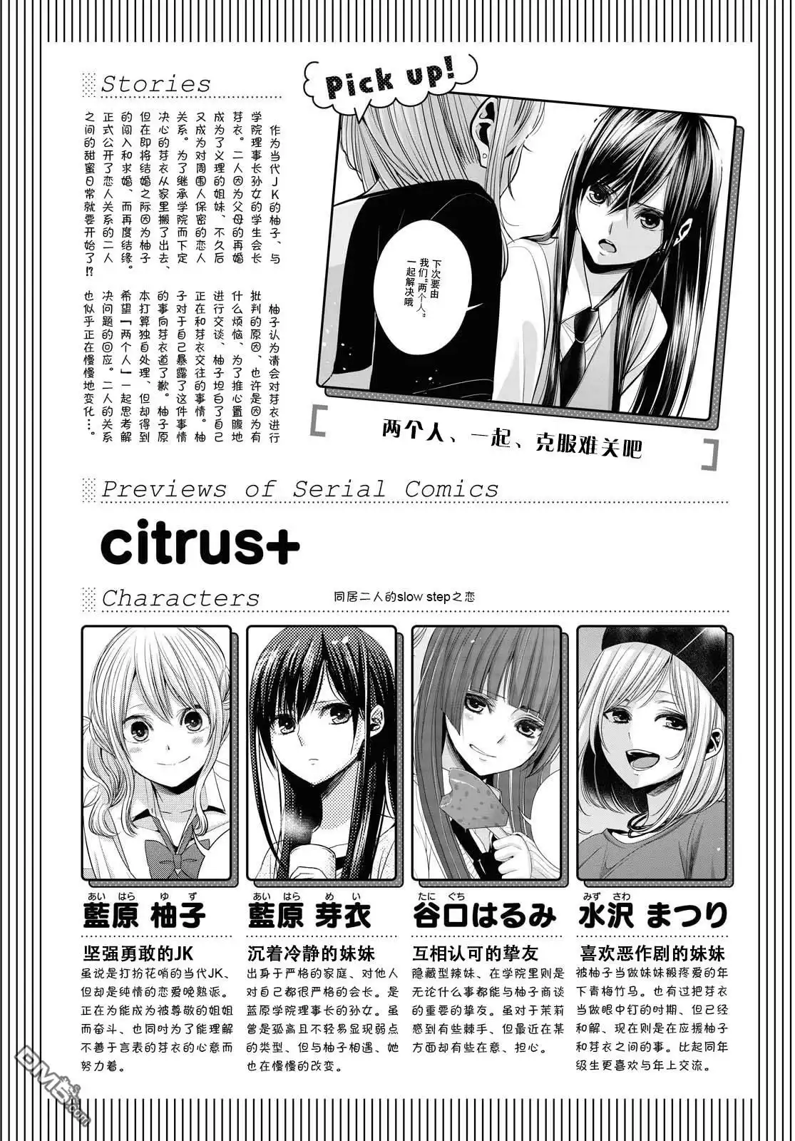 《citrus 》番外01 第1页