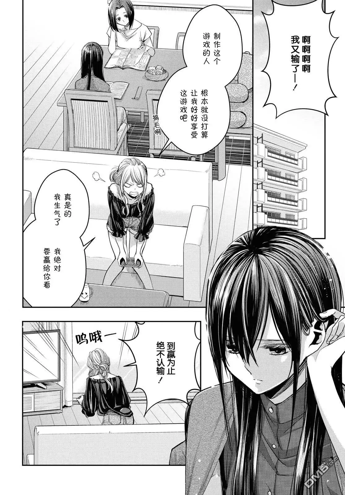 《citrus 》番外01 第3页