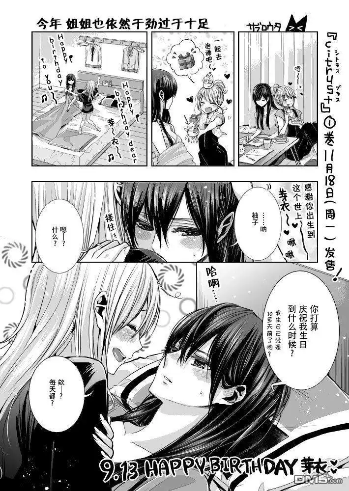 《citrus 》作者推特2019.9.24迟到的芽衣生贺图 第1页