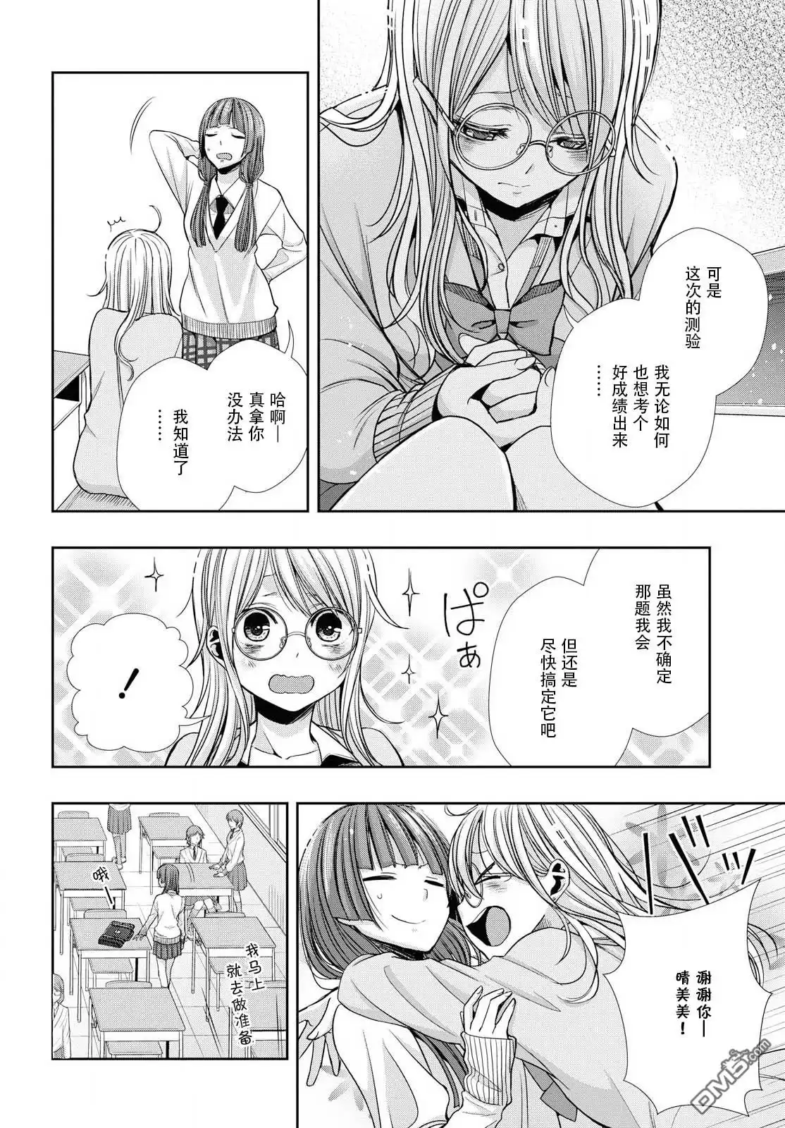 《citrus 》第5话 第8页