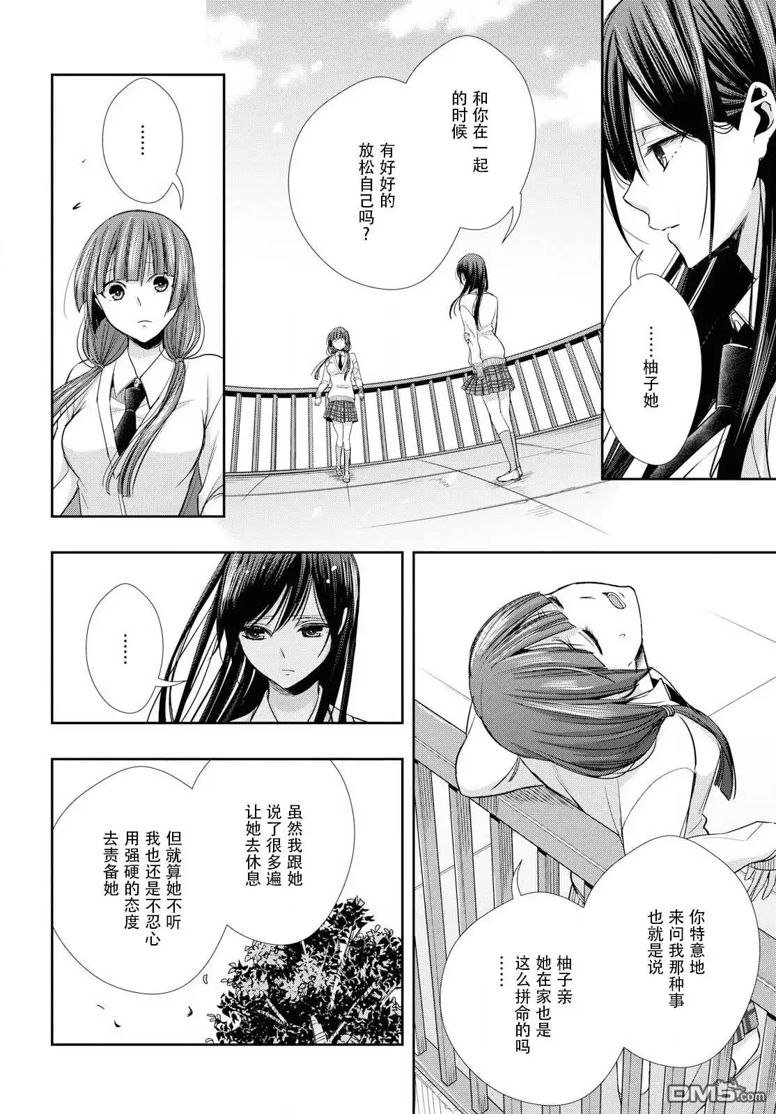 《citrus 》第5话 第12页