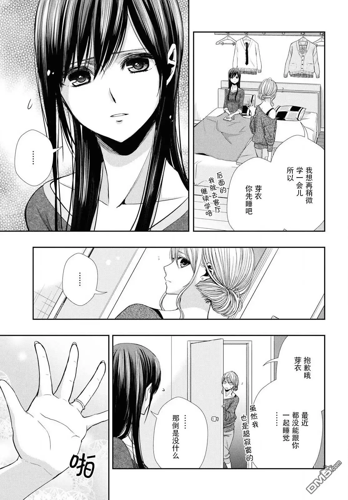 《citrus 》第5话 第3页