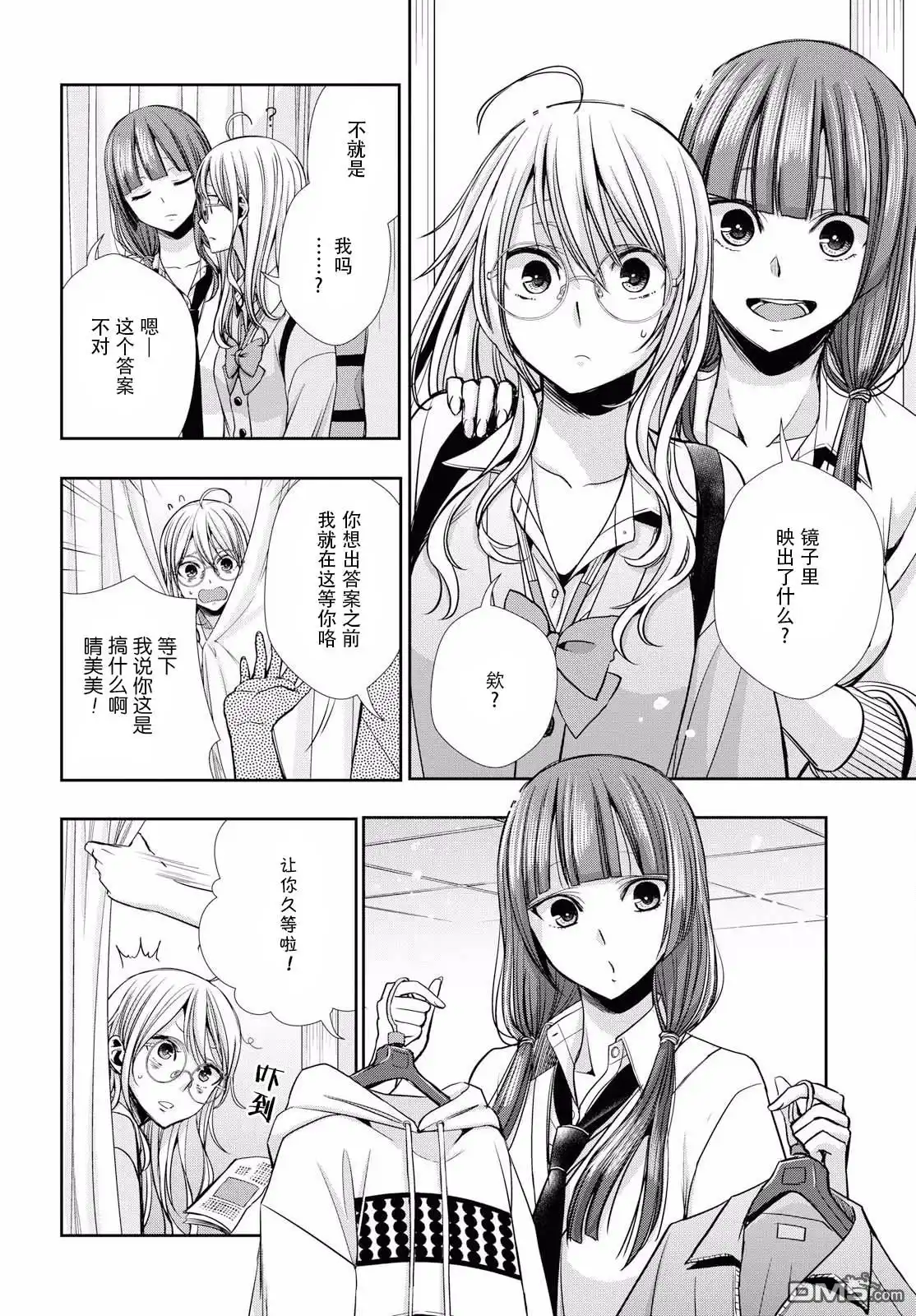 《citrus 》第5话 第18页