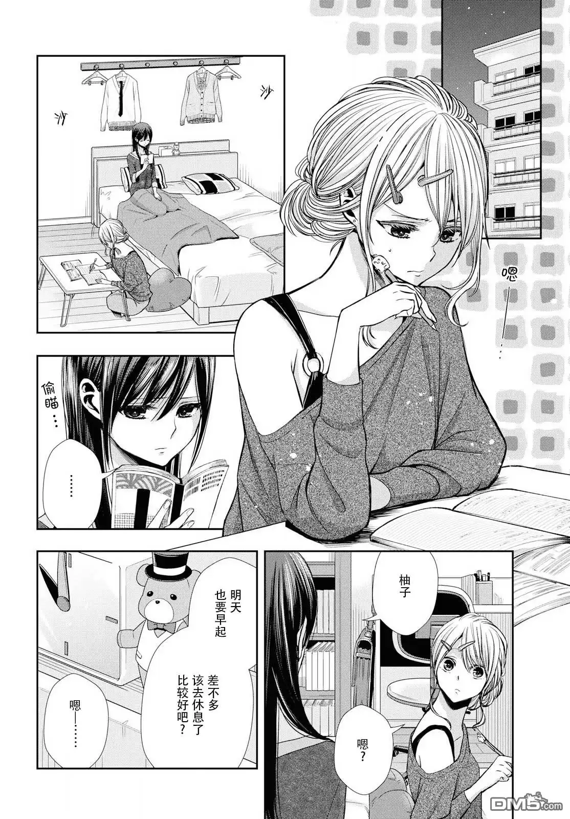 《citrus 》第5话 第2页