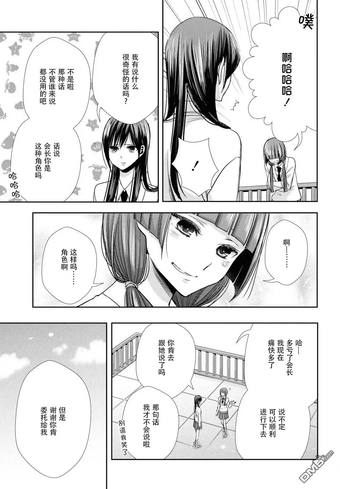 《citrus 》第5话 第15页