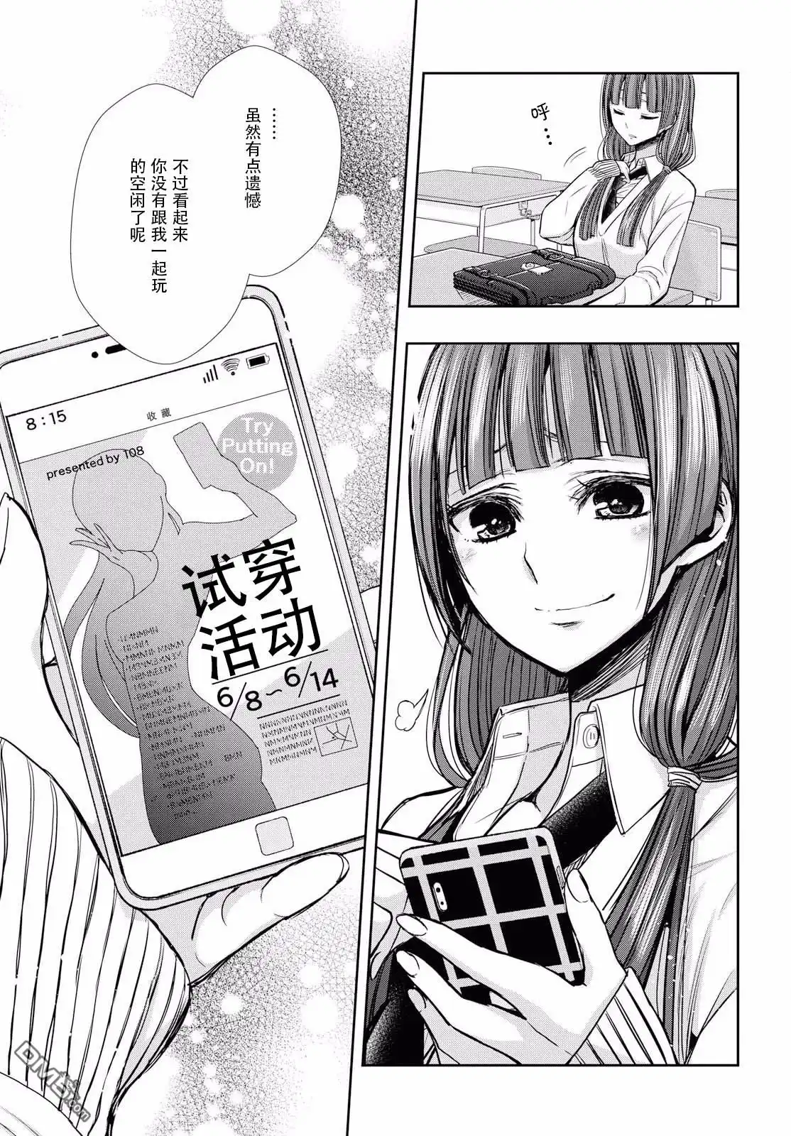《citrus 》第5话 第9页