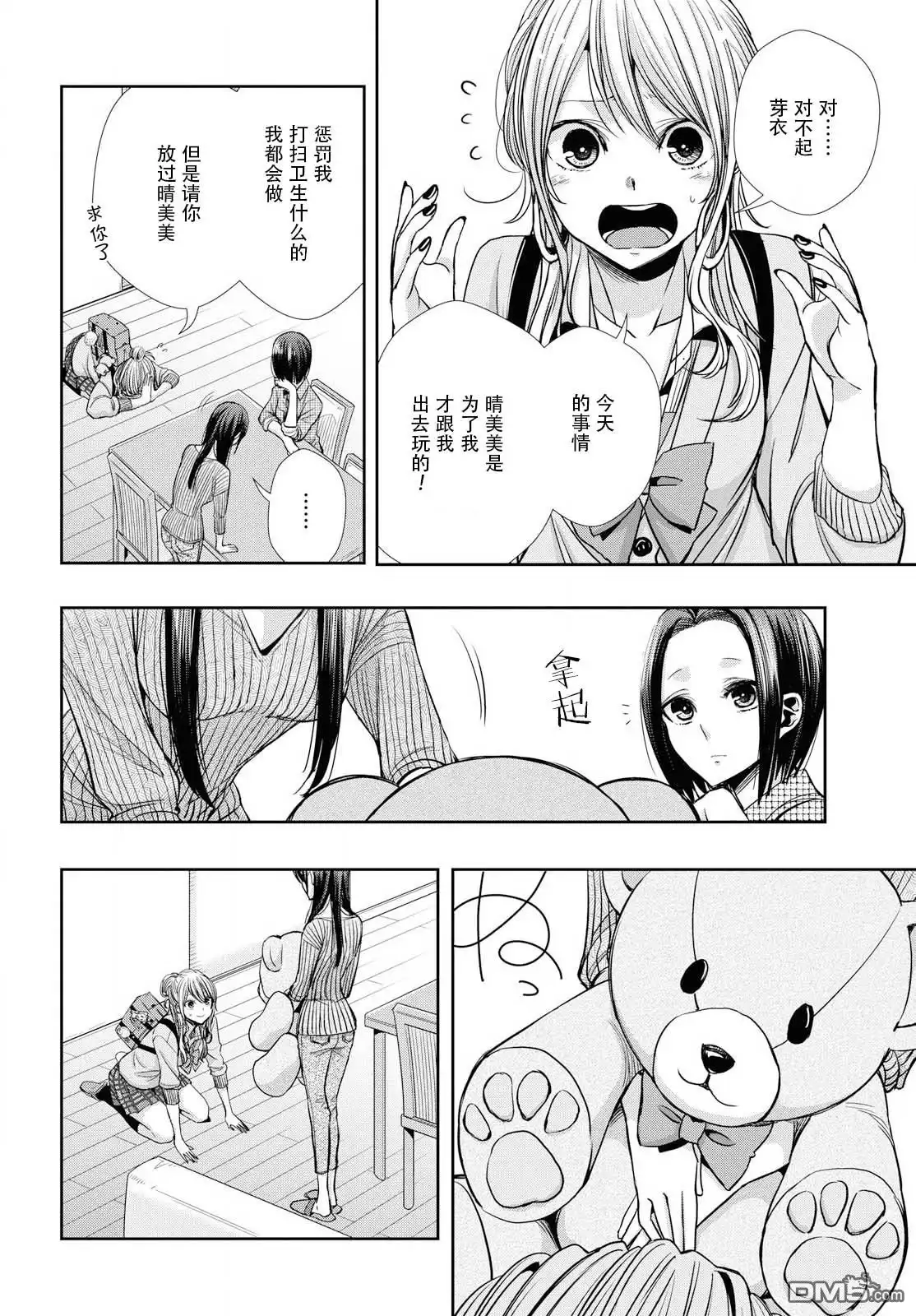 《citrus 》第5话 第23页