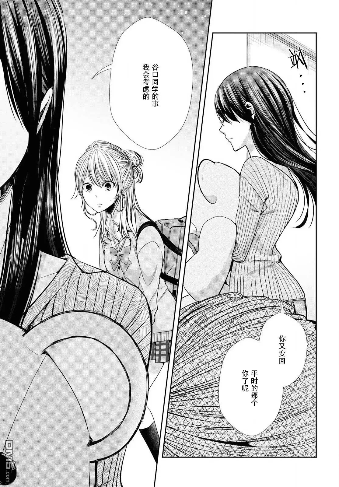 《citrus 》第5话 第24页