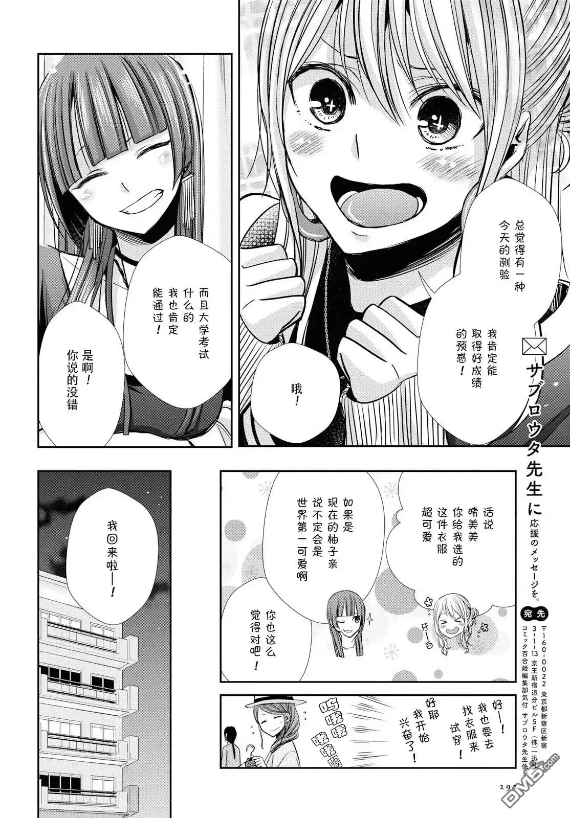 《citrus 》第5话 第21页