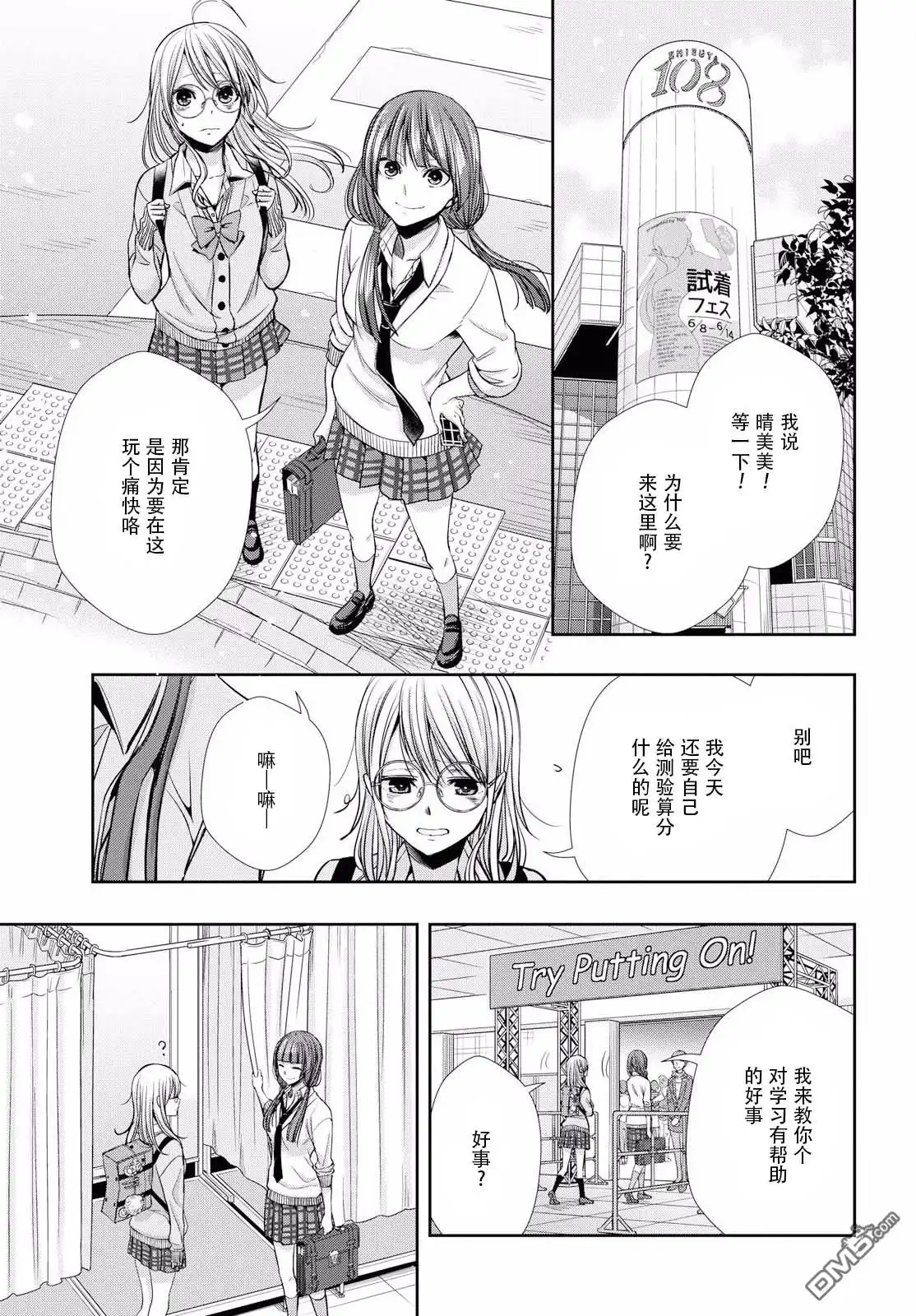 《citrus 》第5话 第17页