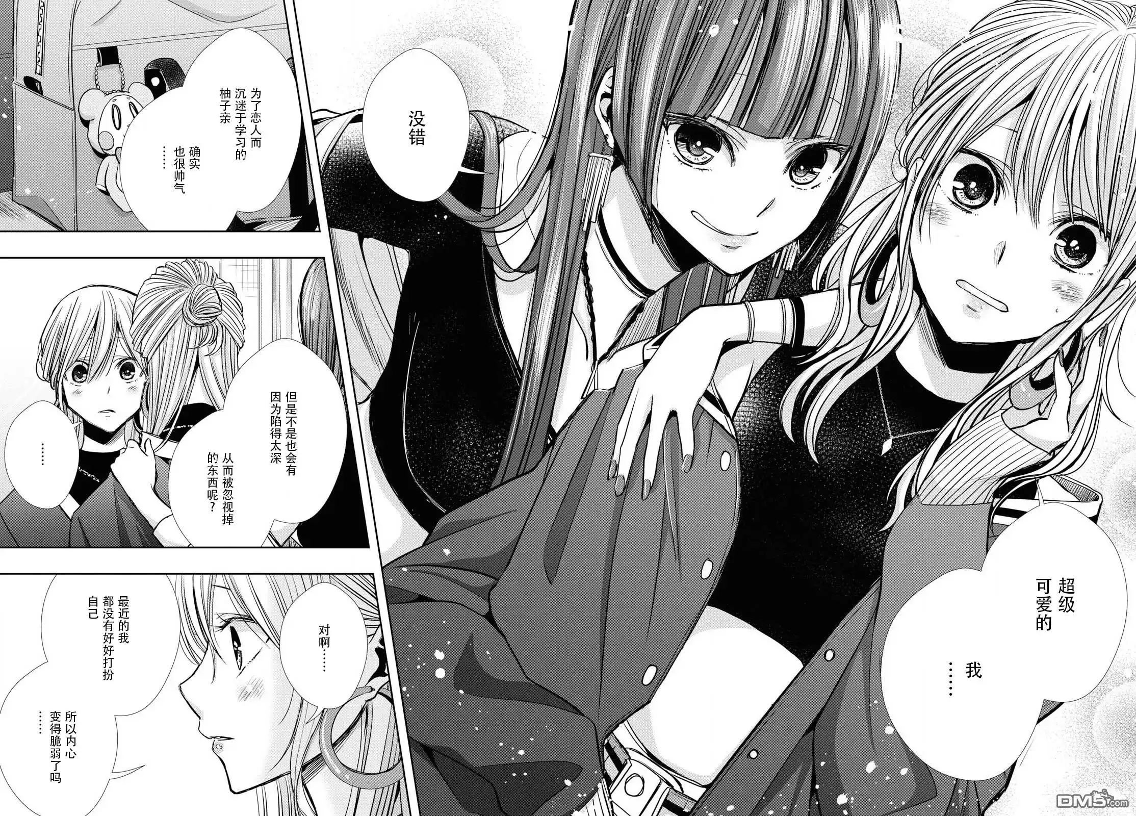 《citrus 》第5话 第20页