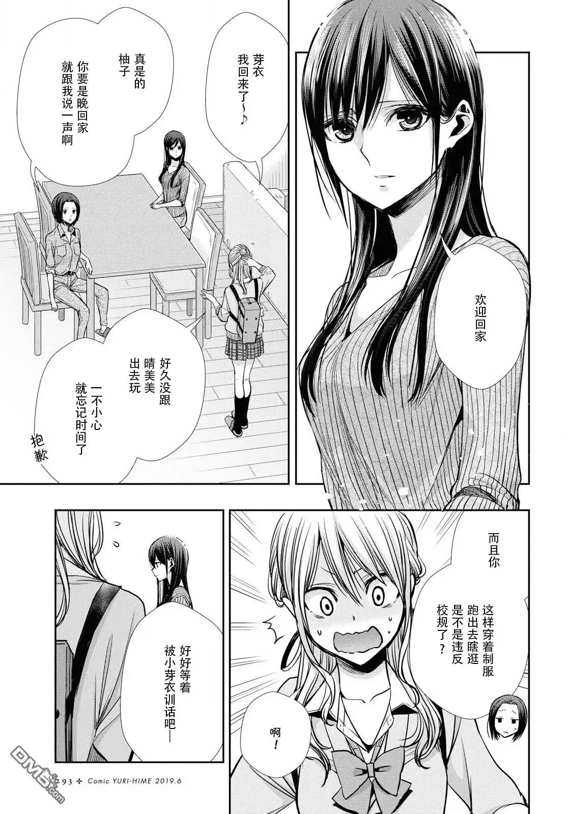 《citrus 》第5话 第22页