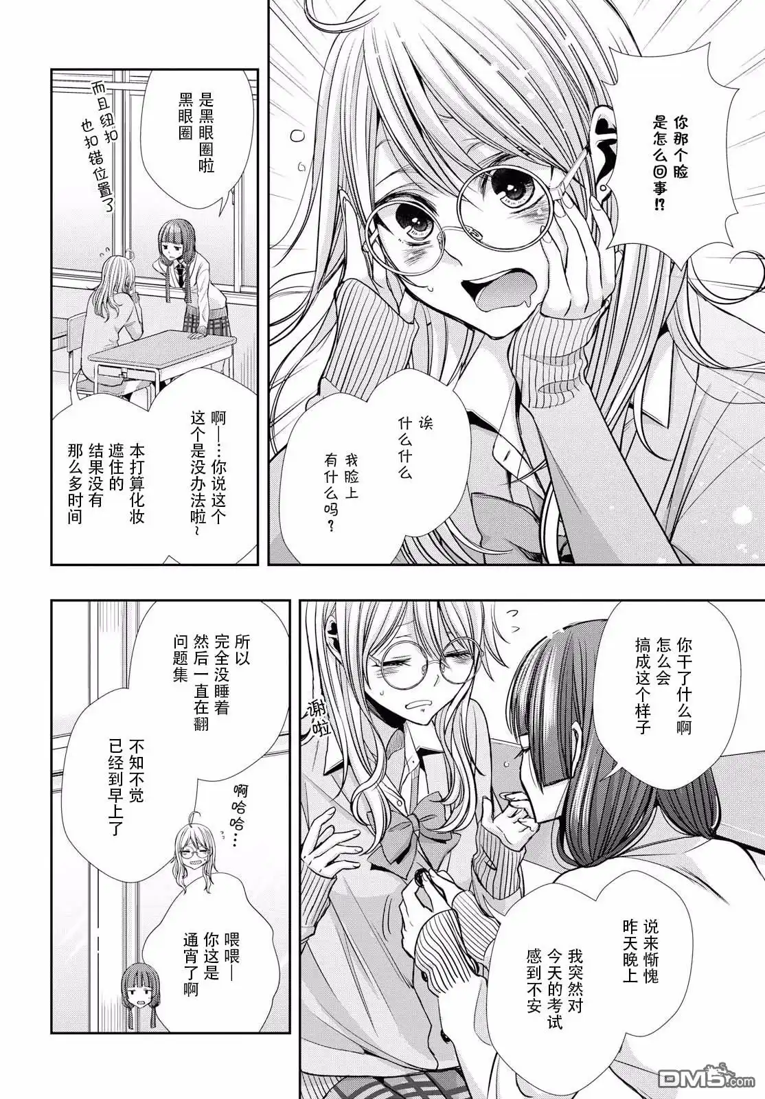 《citrus 》第5话 第6页