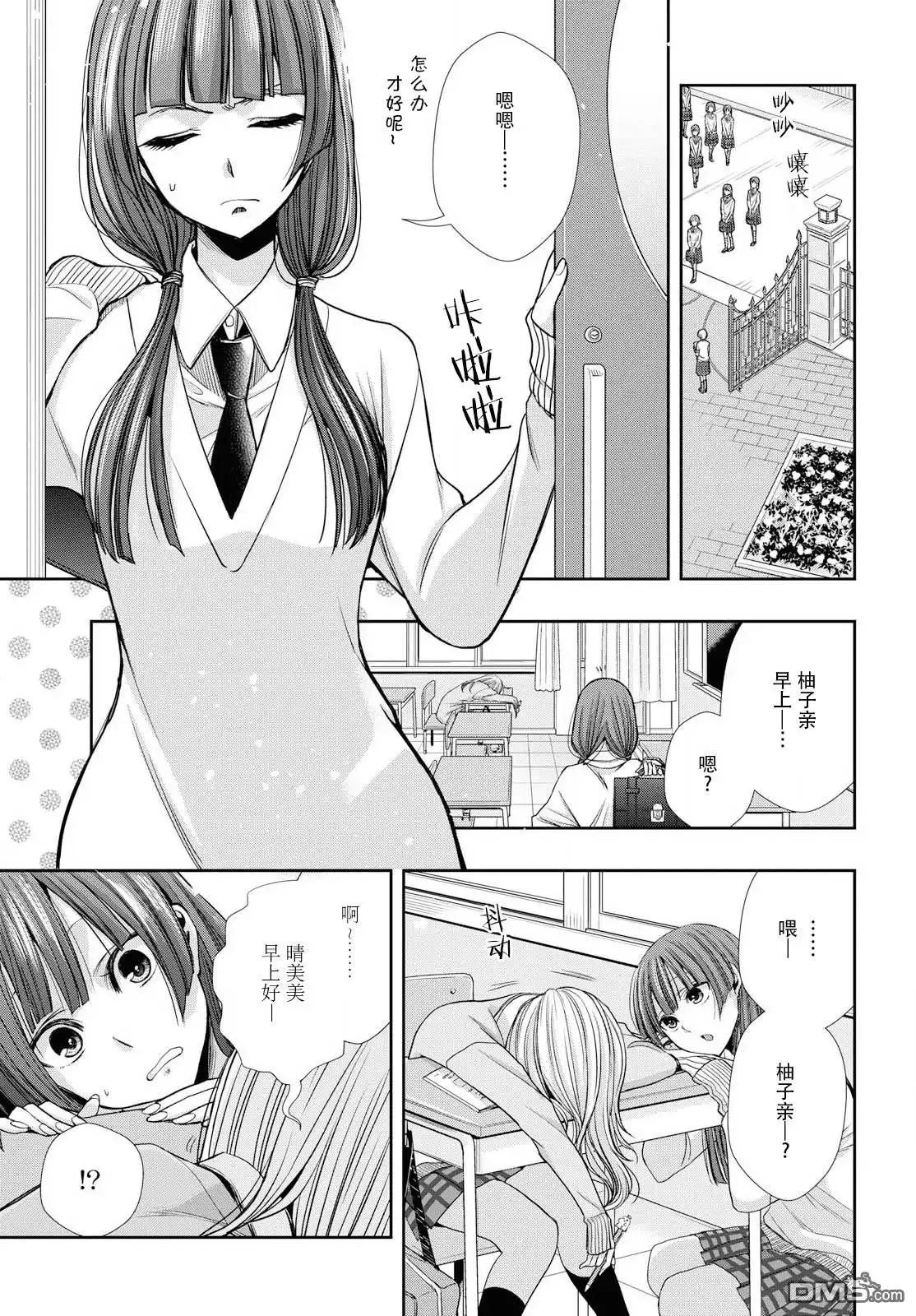 《citrus 》第5话 第5页