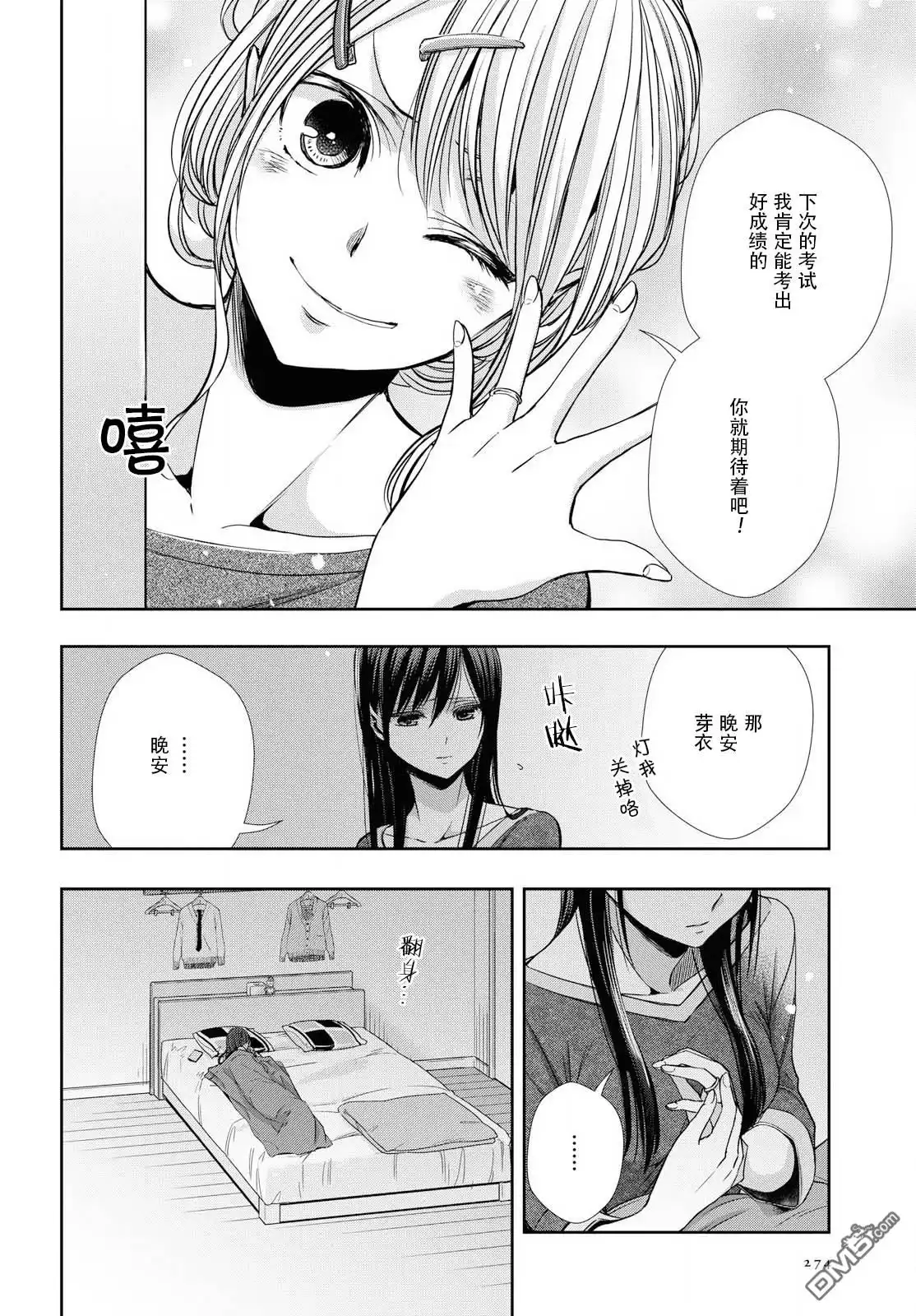 《citrus 》第5话 第4页