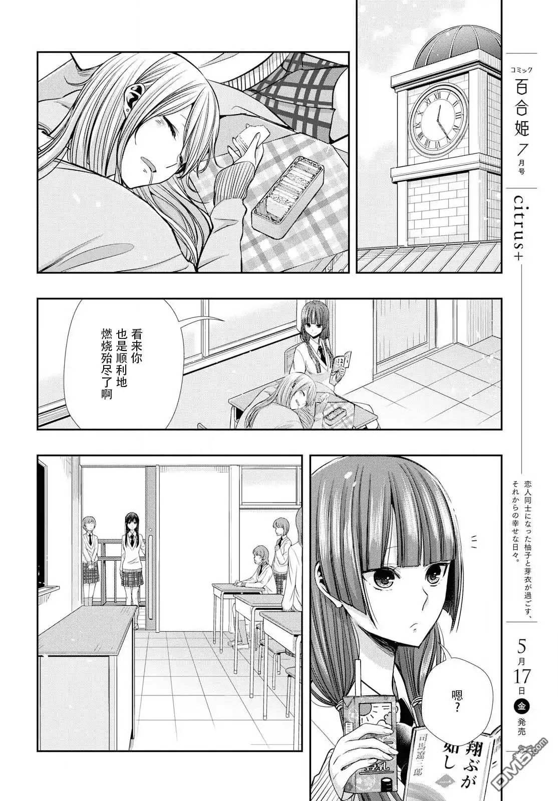 《citrus 》第5话 第10页