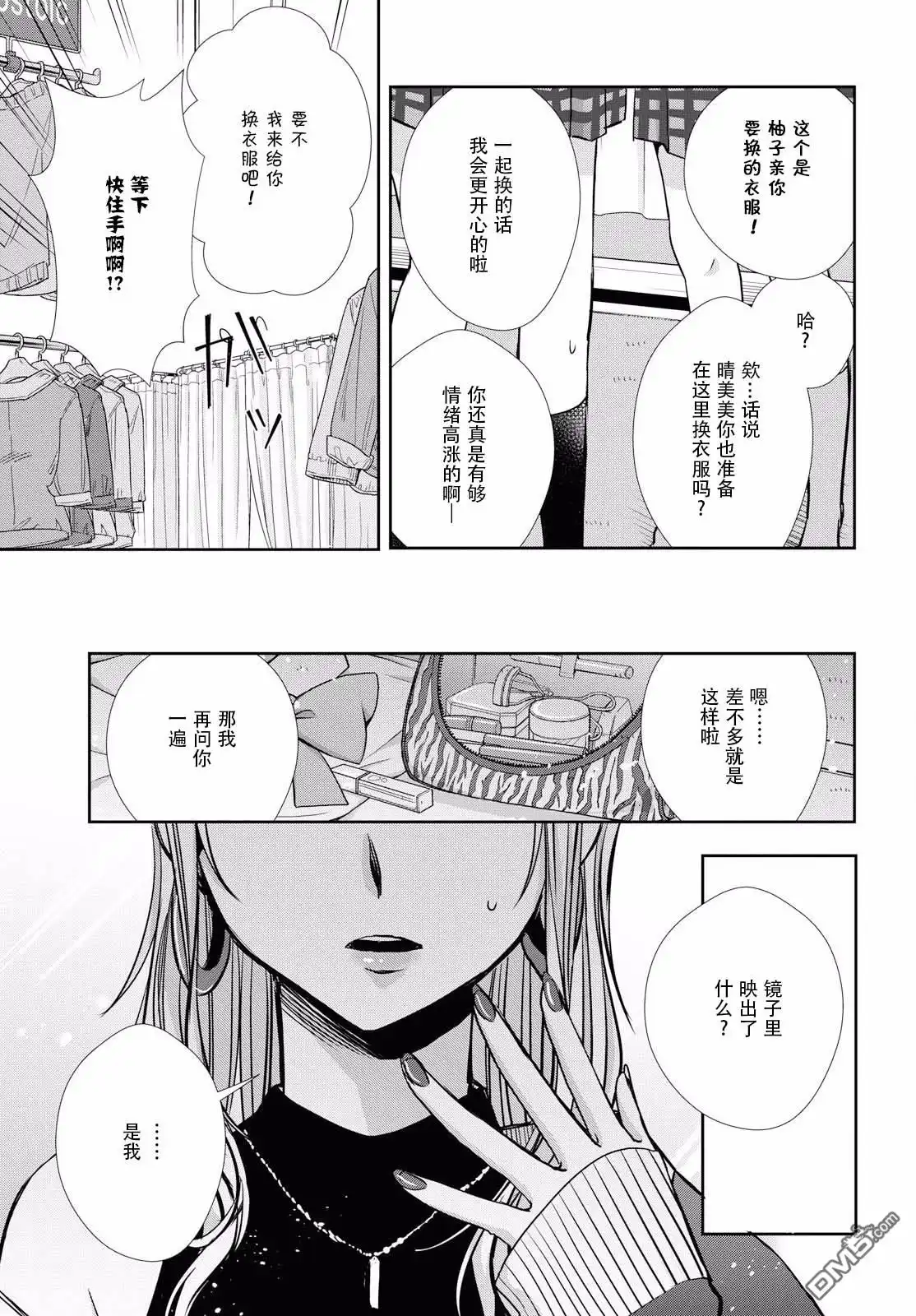 《citrus 》第5话 第19页
