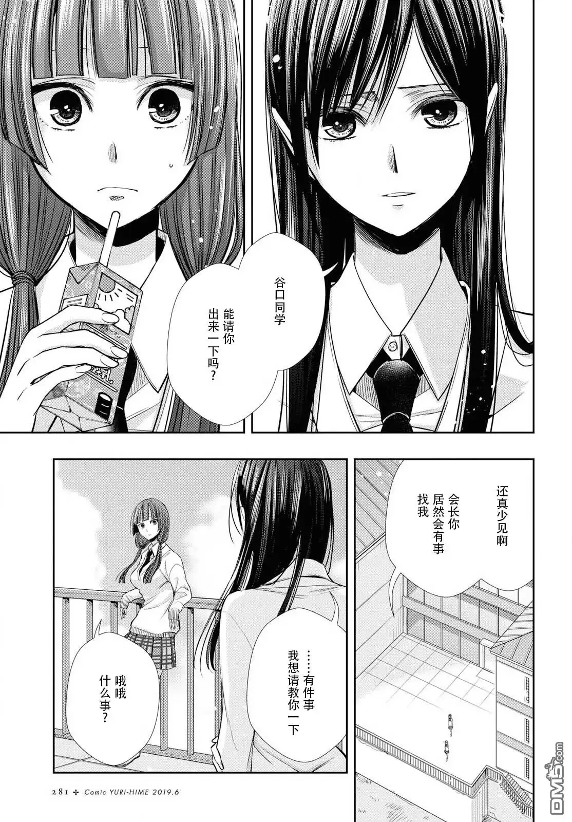 《citrus 》第5话 第11页