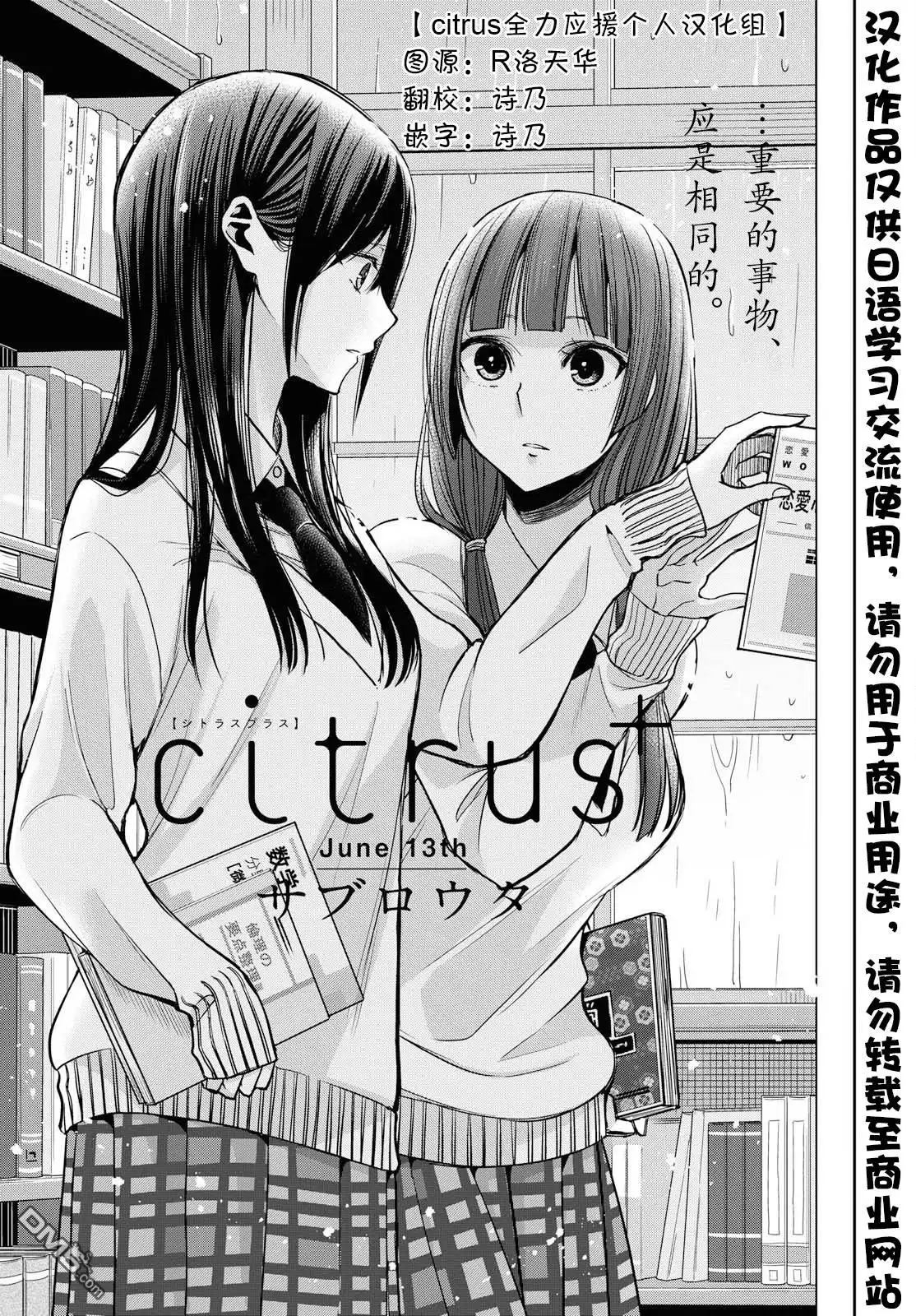 《citrus 》第5话 第1页
