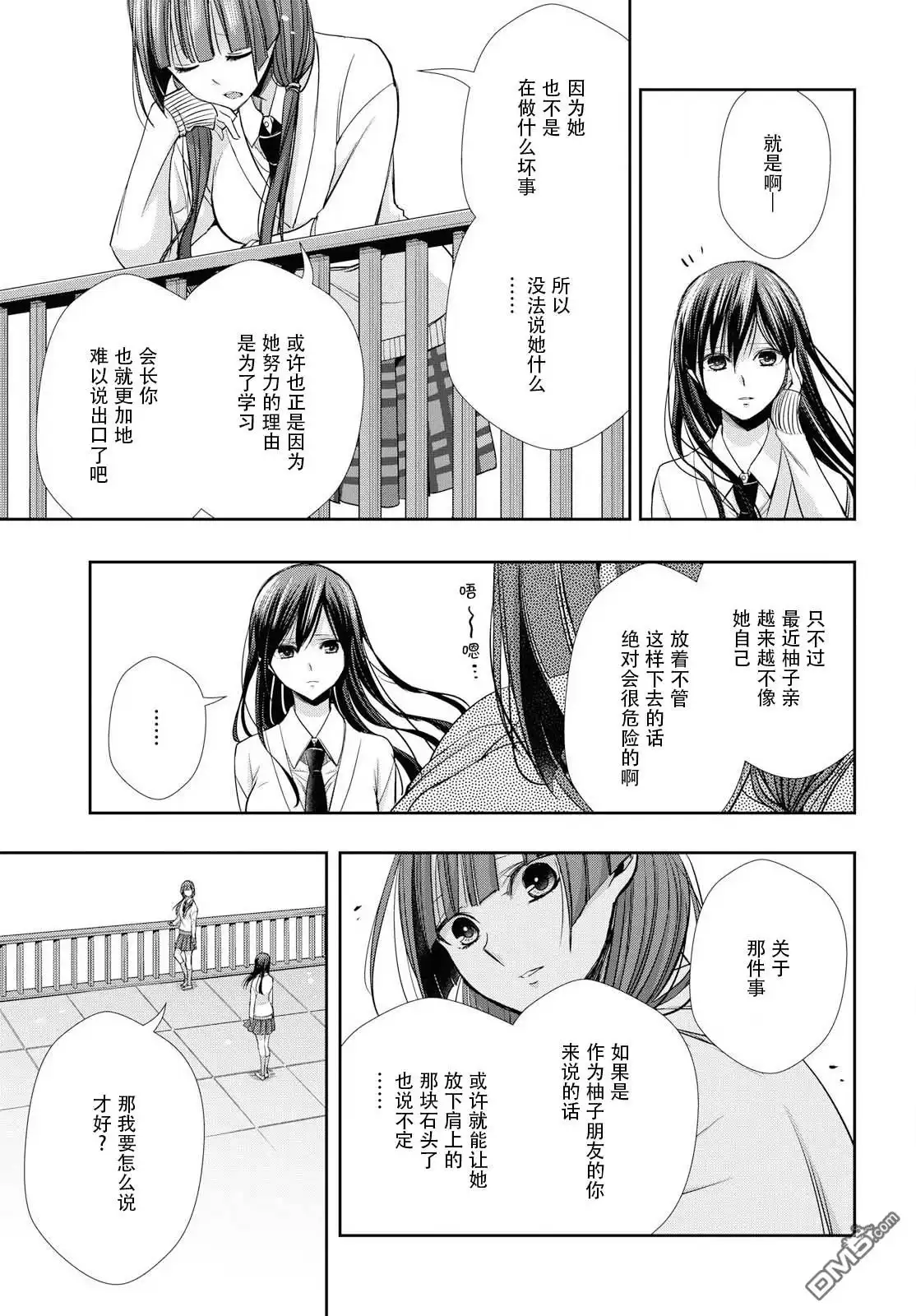 《citrus 》第5话 第13页