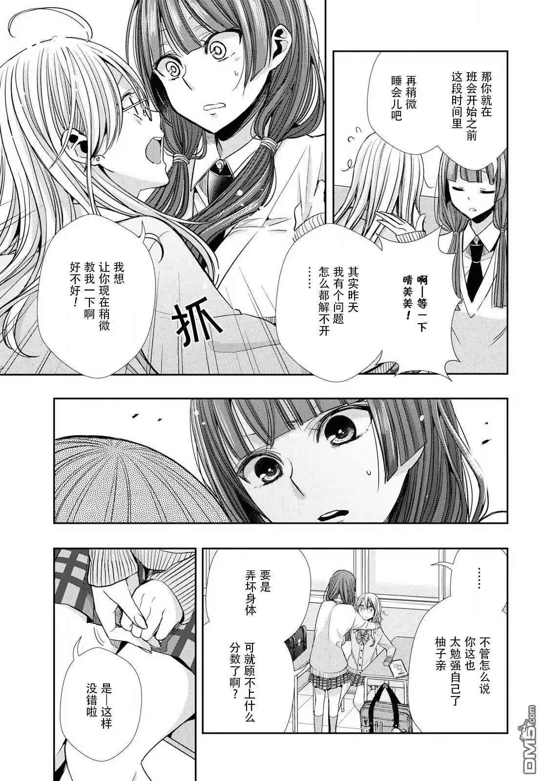 《citrus 》第5话 第7页