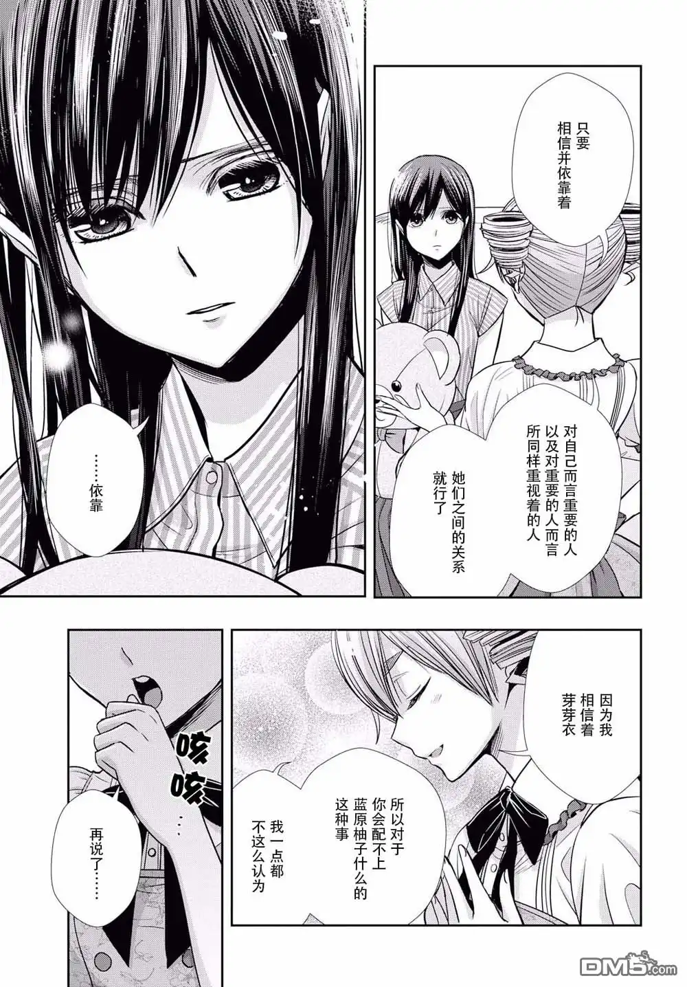 《citrus 》第6话 第9页