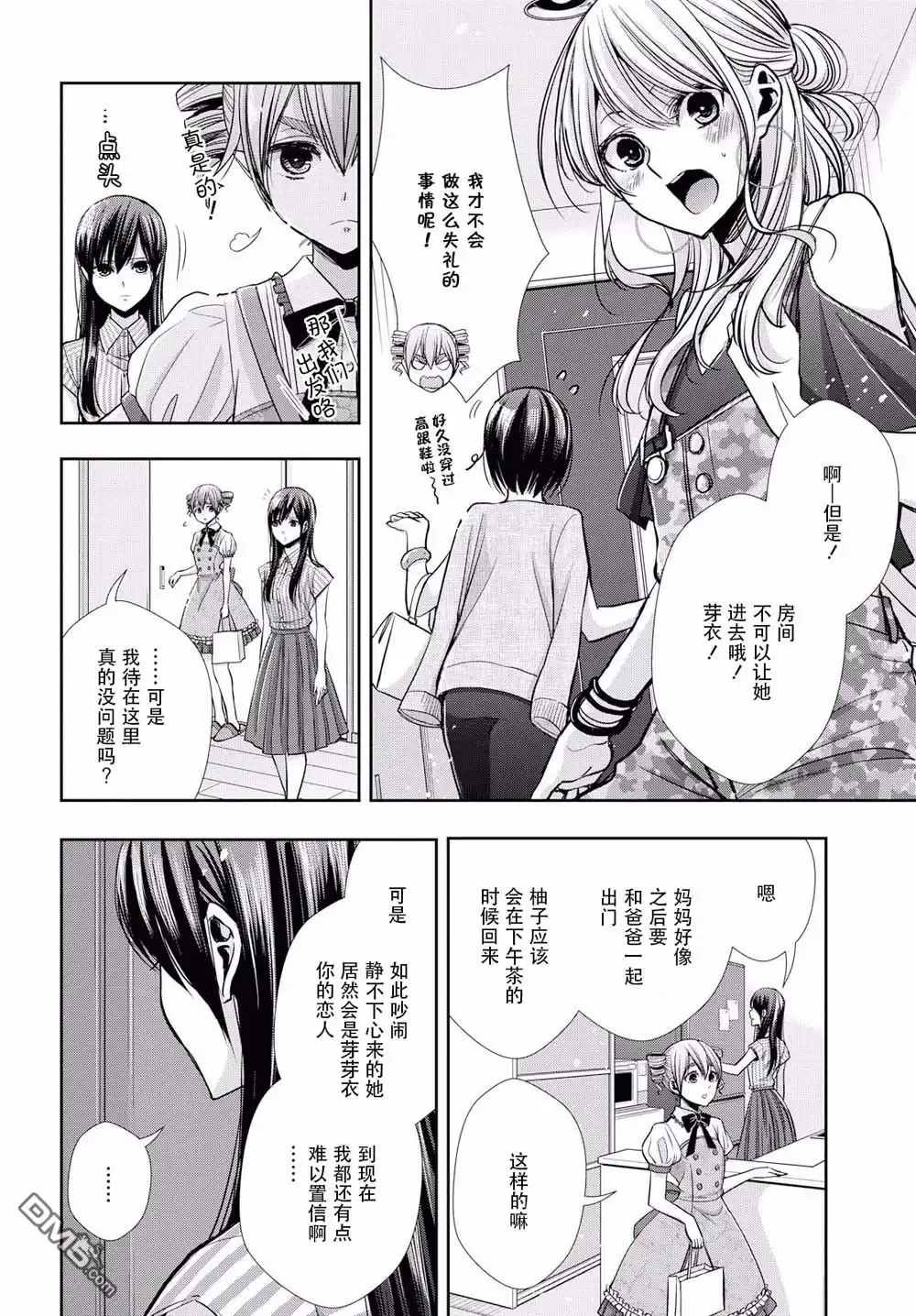 《citrus 》第6话 第4页
