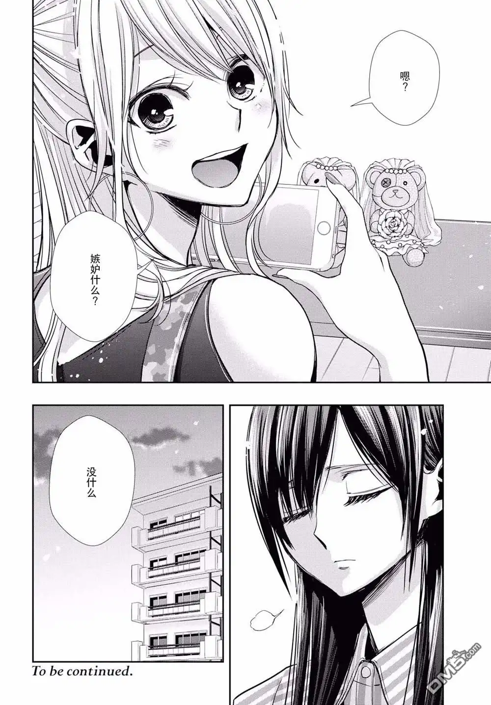 《citrus 》第6话 第16页