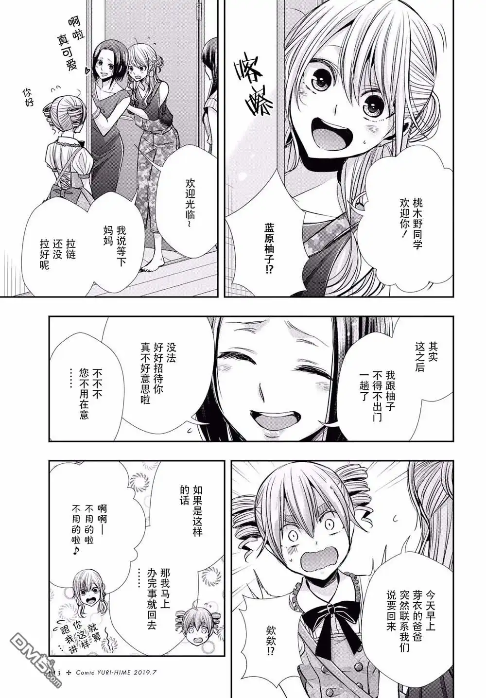 《citrus 》第6话 第3页