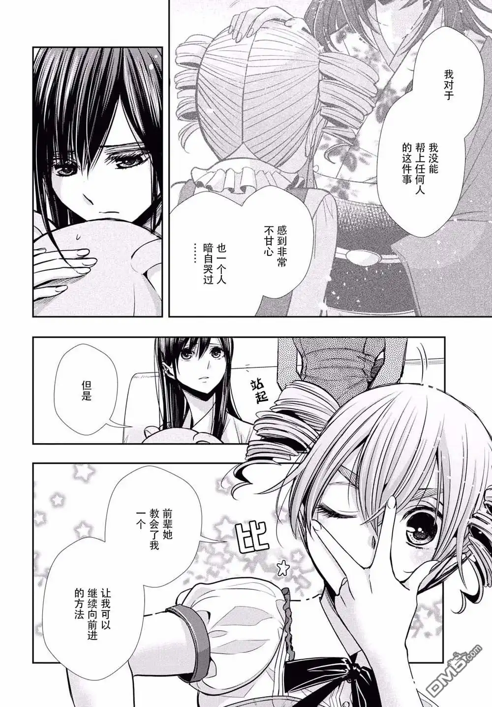 《citrus 》第6话 第8页