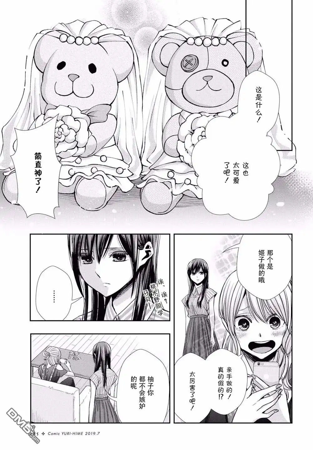 《citrus 》第6话 第15页