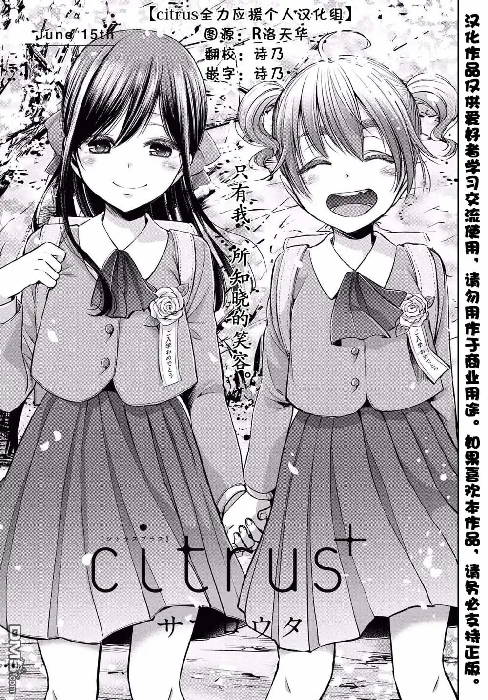 《citrus 》第6话 第1页