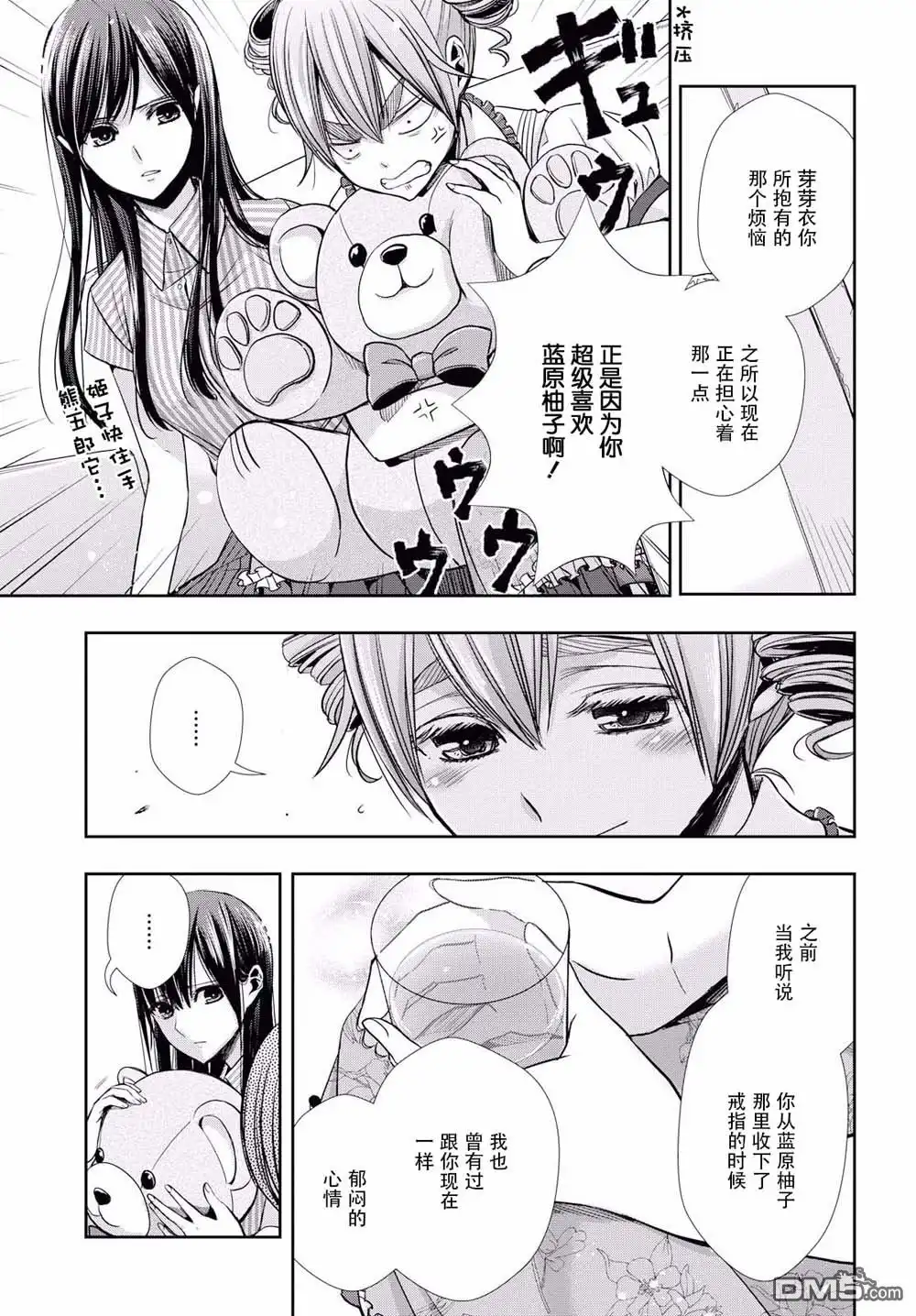 《citrus 》第6话 第7页