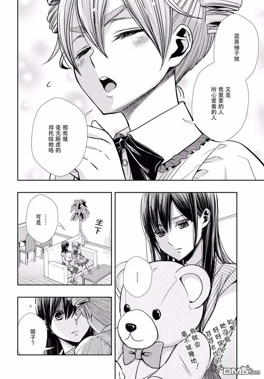《citrus 》第6话 第10页