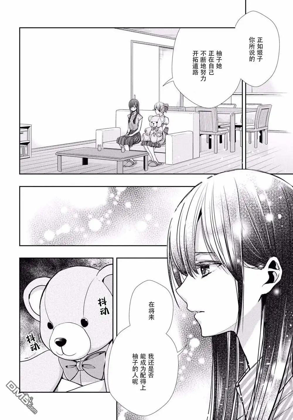 《citrus 》第6话 第6页