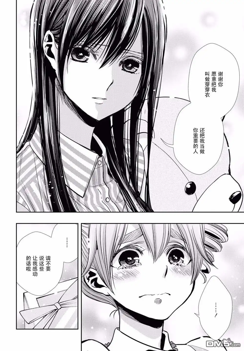 《citrus 》第6话 第14页