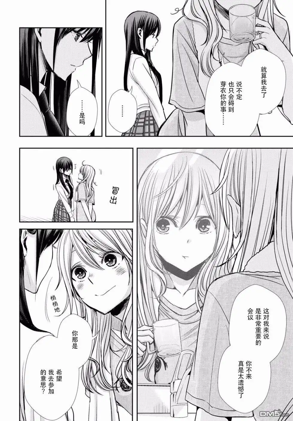 《citrus 》第7话 第8页