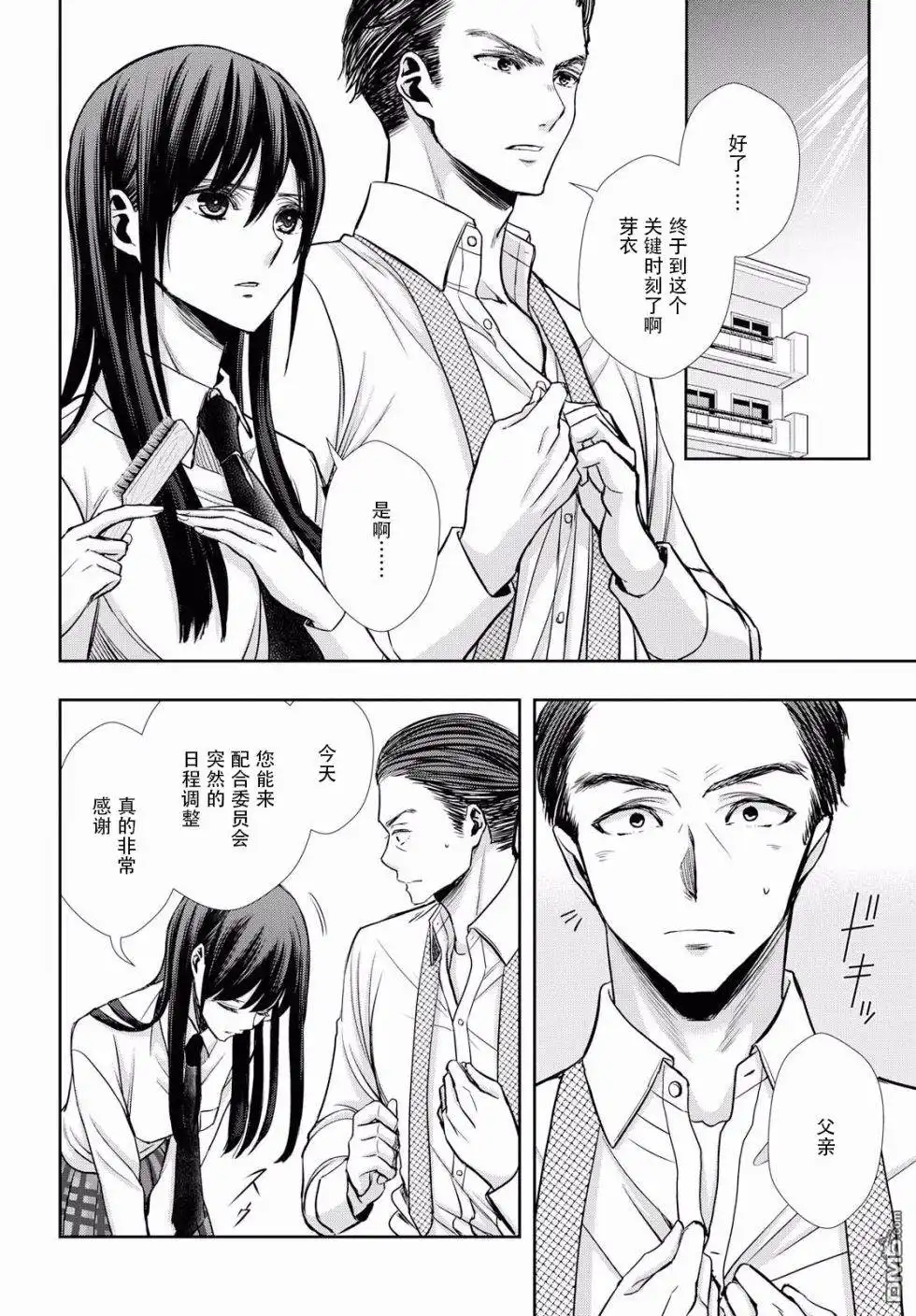 《citrus 》第7话 第2页