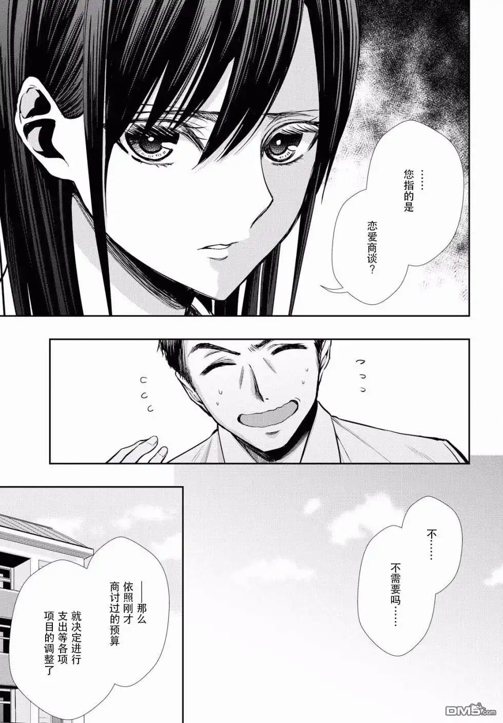 《citrus 》第7话 第11页