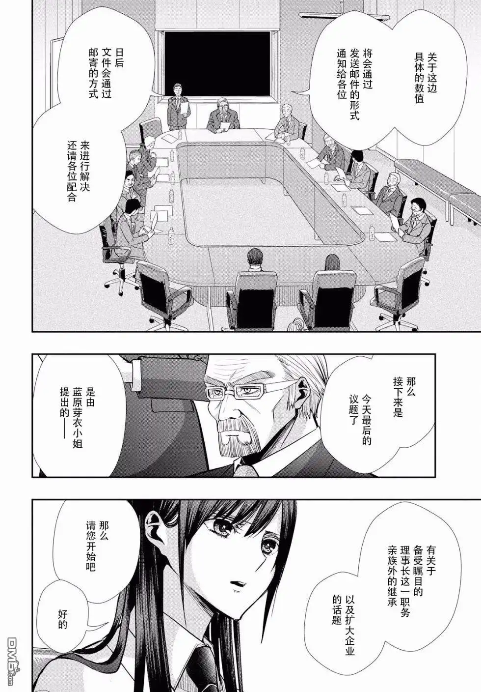 《citrus 》第7话 第12页