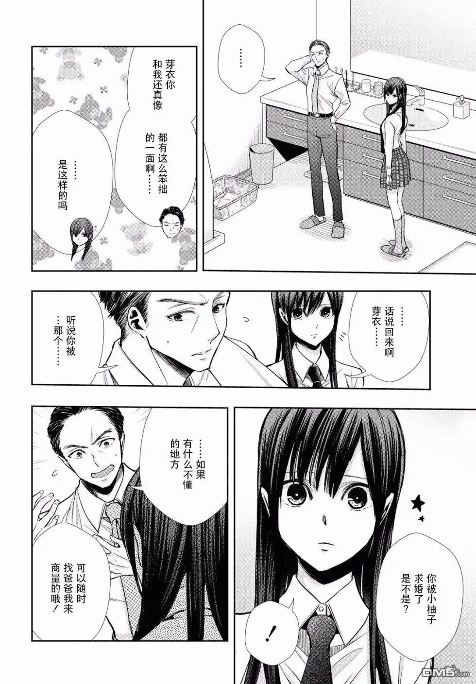 《citrus 》第7话 第10页