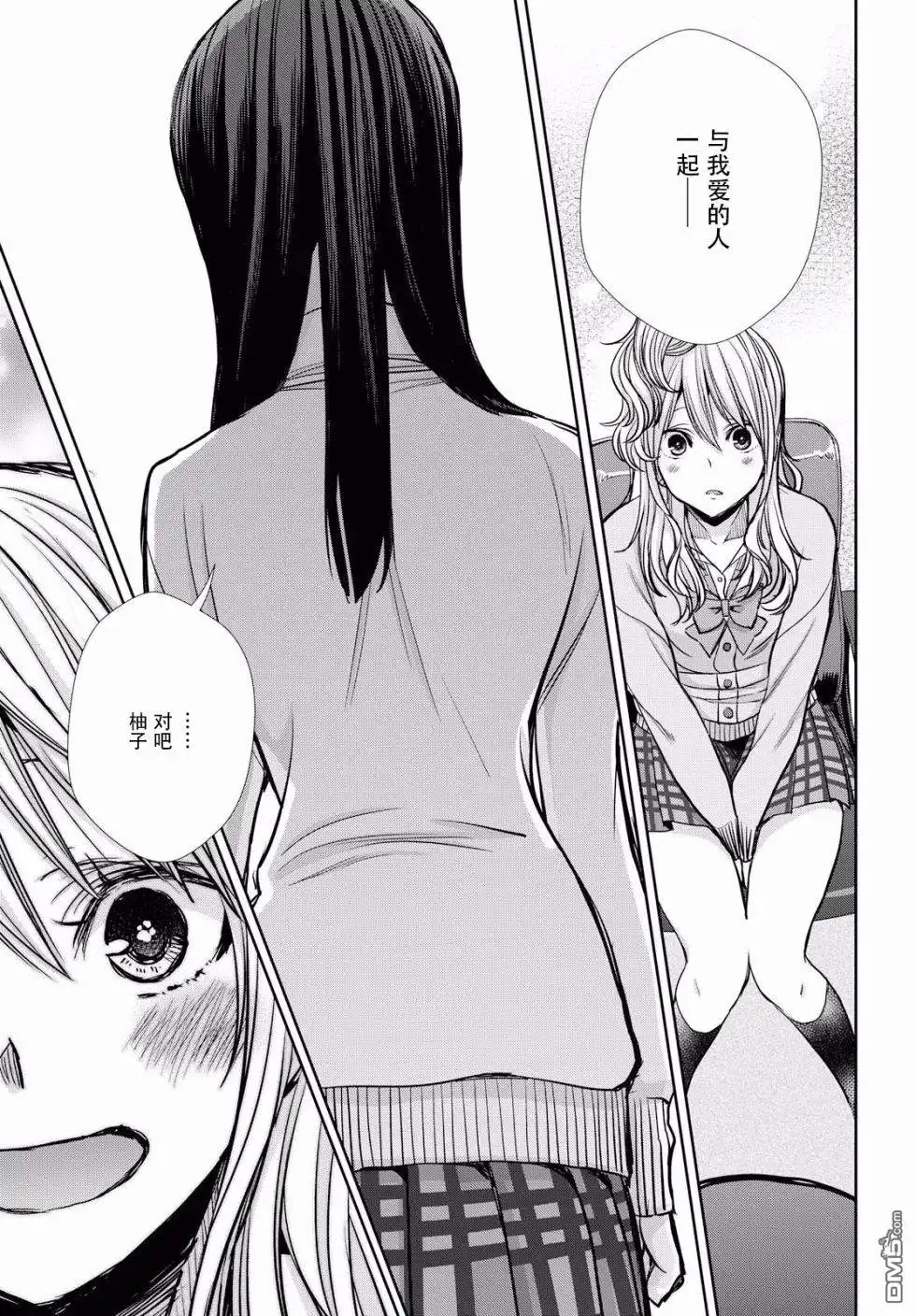 《citrus 》第7话 第21页