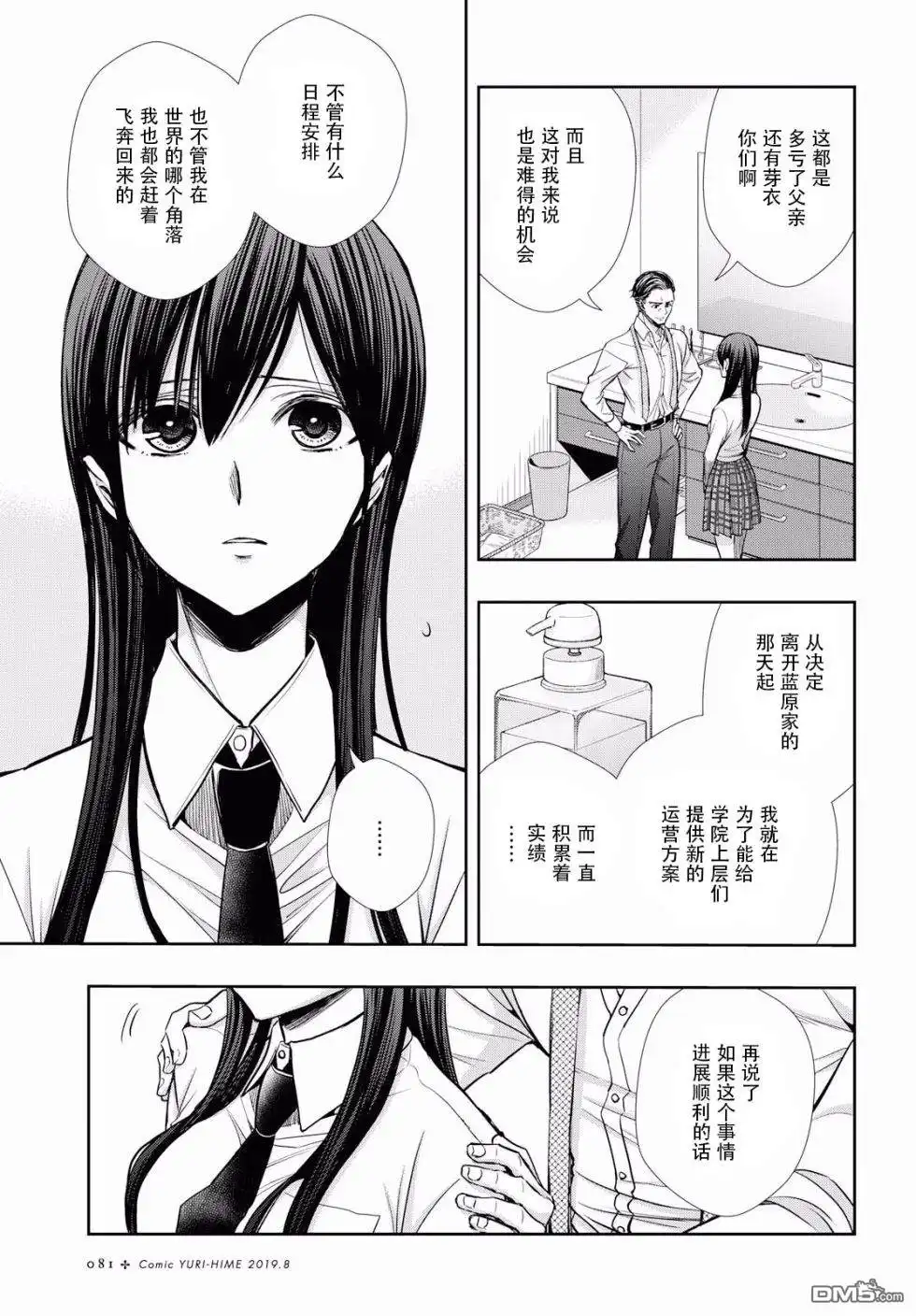 《citrus 》第7话 第3页