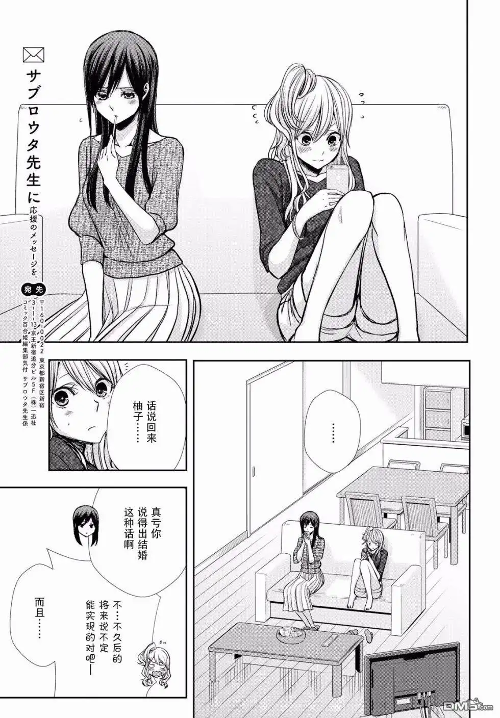 《citrus 》第7话 第29页