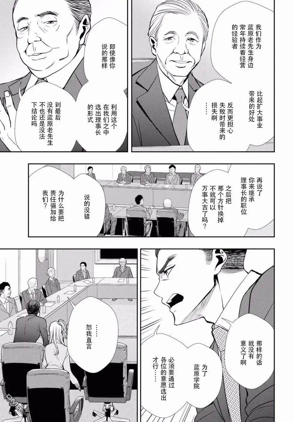 《citrus 》第7话 第17页