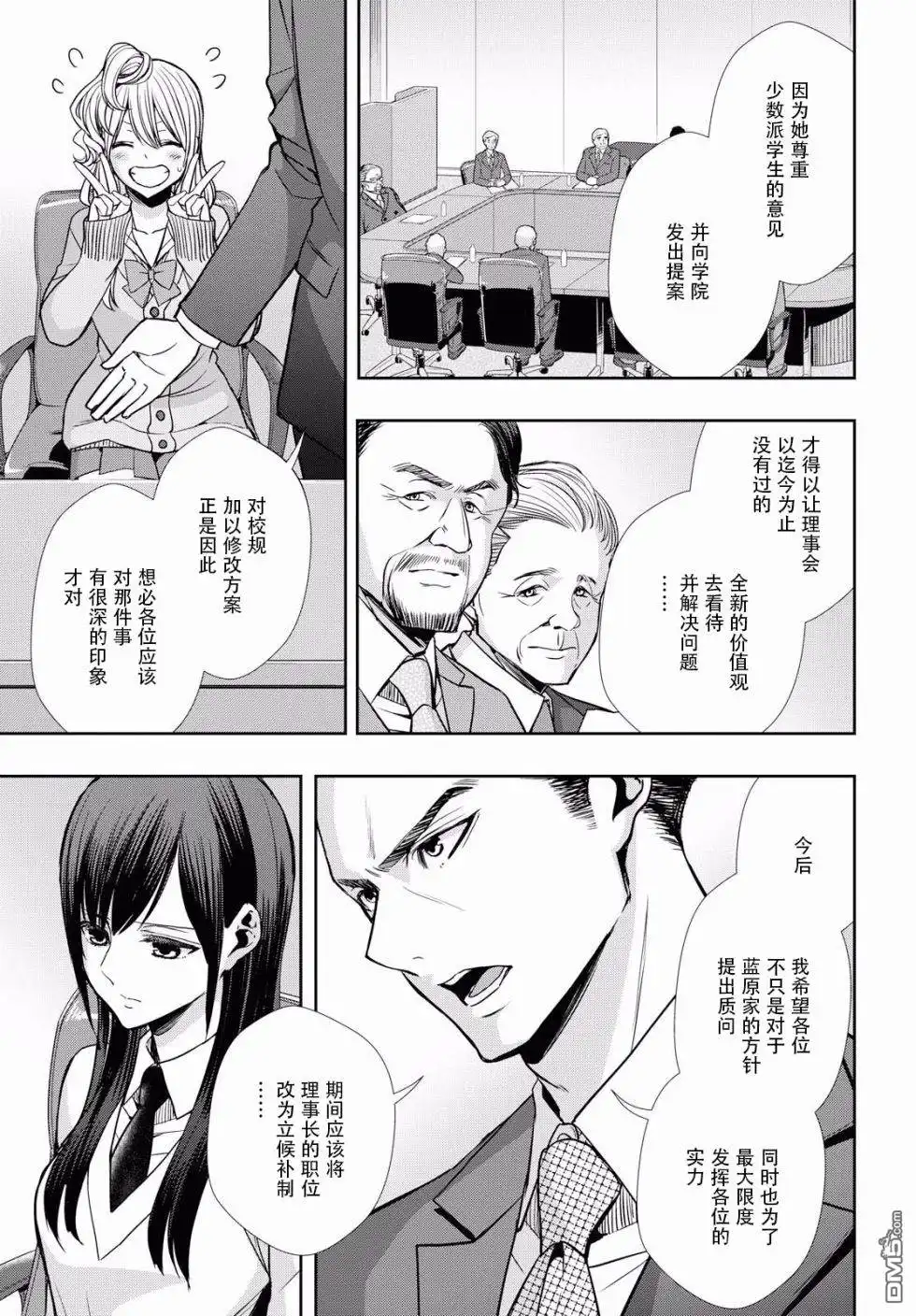 《citrus 》第7话 第15页