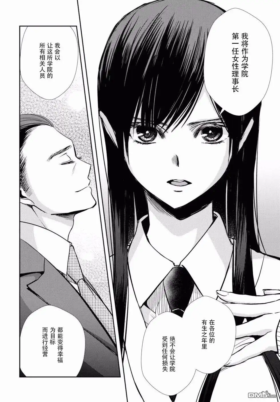 《citrus 》第7话 第20页